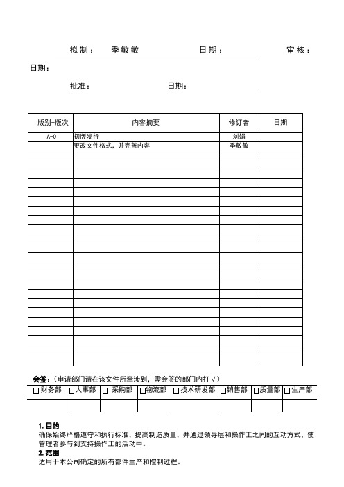 QS-QA-01B《过程分层审核作业办法》