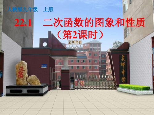22.1.2二次函数y=ax的平方的图像及性质
