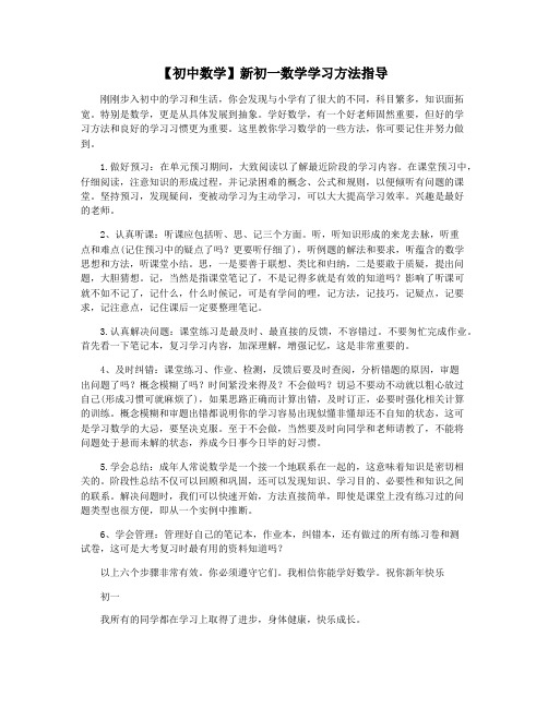 【初中数学】新初一数学学习方法指导