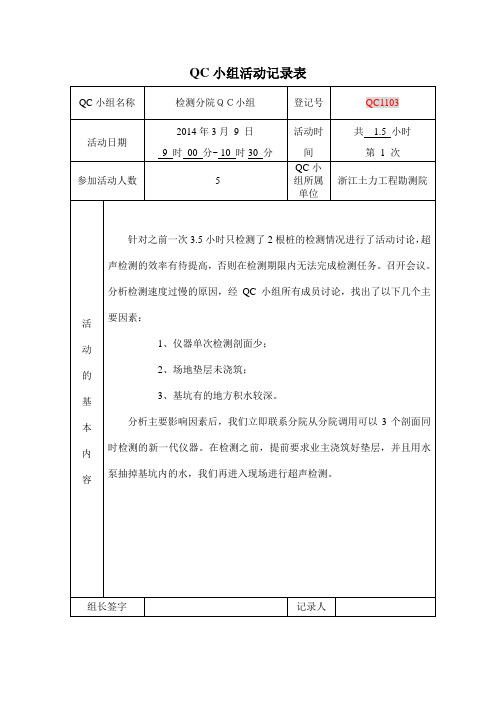 QC小组活动记录表-1