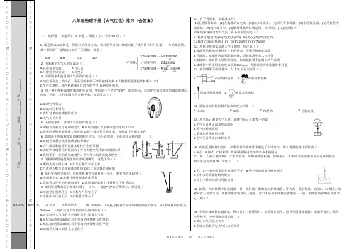 八年级物理下册《大气压强》练习(含答案)