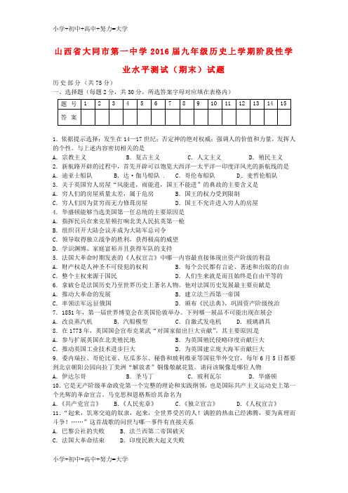 配套K12九年级历史上学期阶段性学业水平测试(期末)试题 北师大版