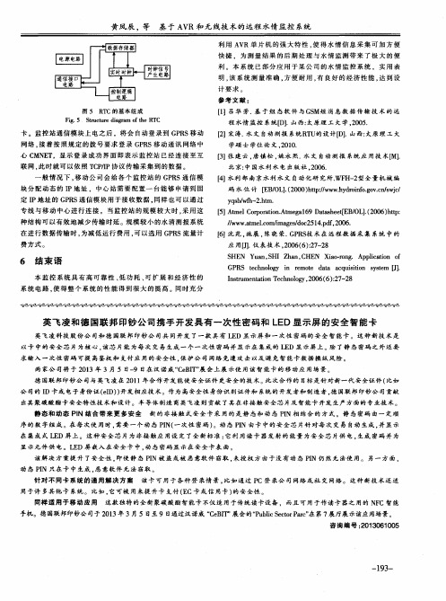 英飞凌和德国联邦印钞公司携手开发具有一次性密码和LED显示屏的安全智能卡