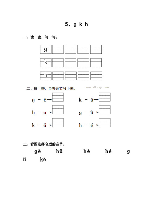 人教版语文一年级上册汉语拼音《g k h》练习试卷5套(新审定)