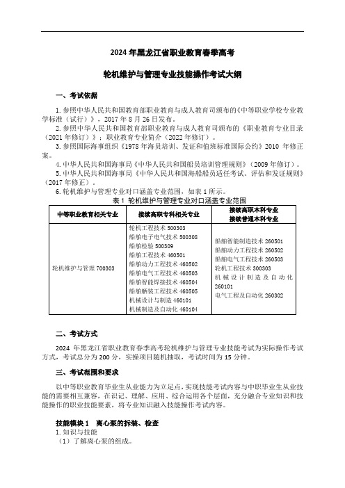 70-6轮机维护与管理专业技能操作考试大纲