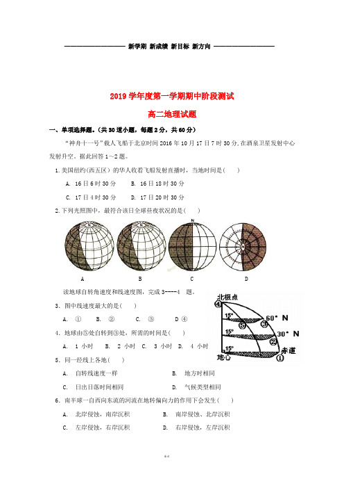 高二地理上学期期中试题新版 人教版