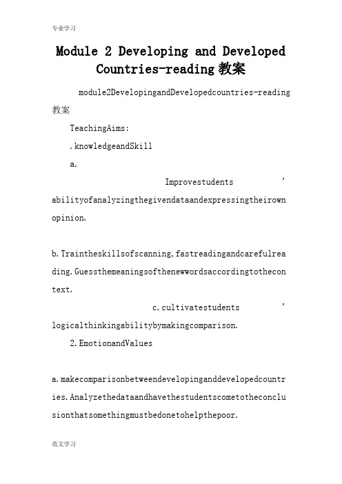 【教育学习文章】Module 2 Developing and Developed Countrie