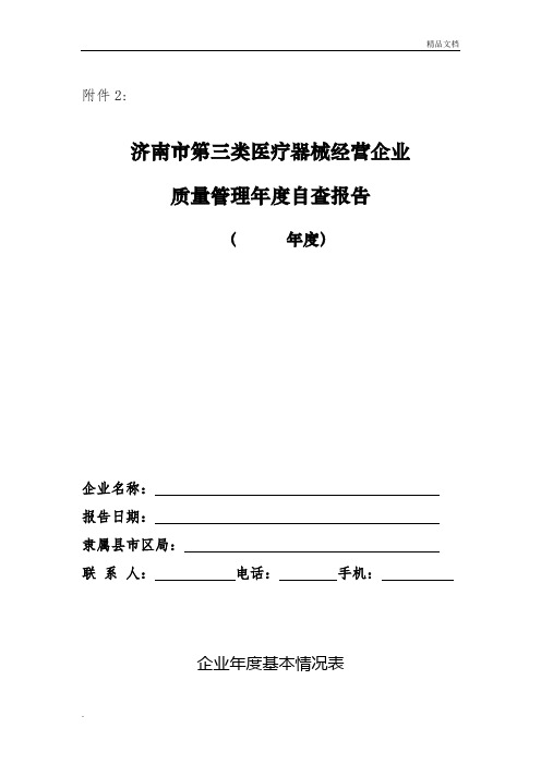 第三类医疗器械经营企业报表