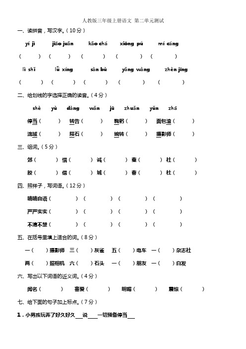 人教版三年级语文上册第二单元测试题(附答案)