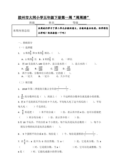 青岛版五年级下册周周清每日一练五年级下册数学周周清每日一练周周清