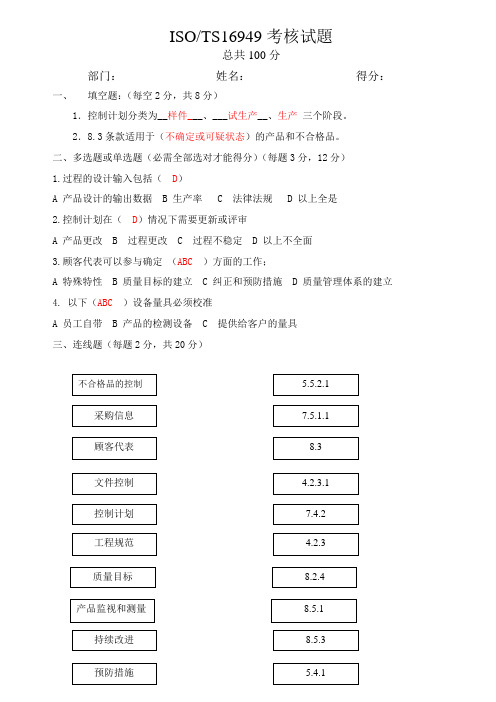 16949标准条款答案卷 (1)