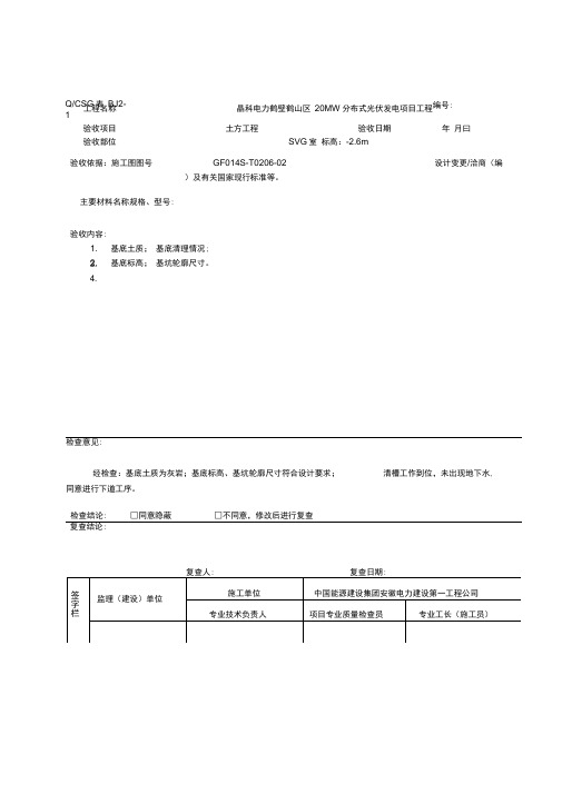 隐蔽工程验收记录表