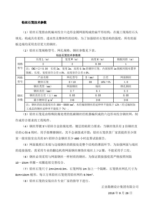 铅丝石笼规格参数