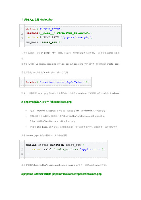 phpcms v9 代码分析(一)