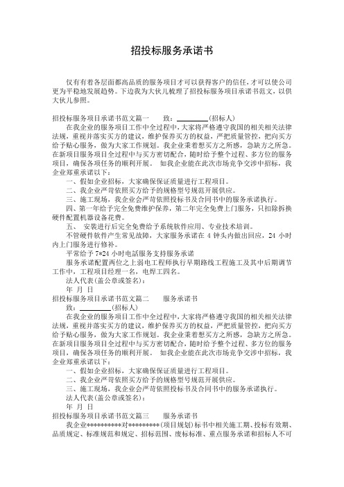 招投标服务承诺书