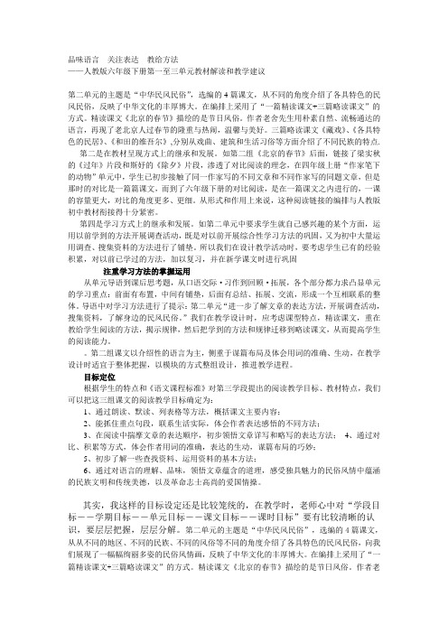 品味语言  关注表达  教给方法