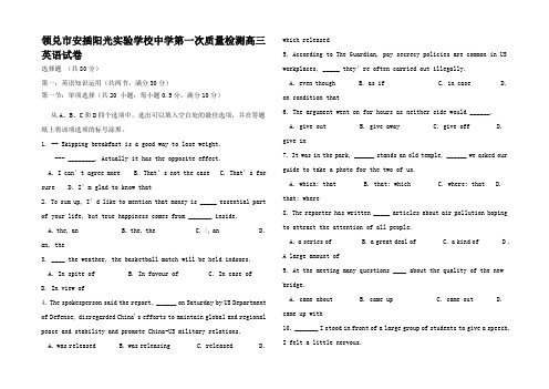 高三英语上学期第一次质量检测试题高三全册英语试题