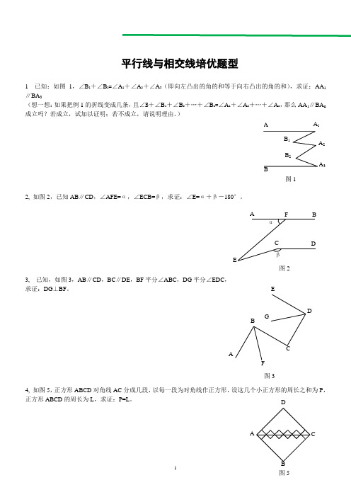 平行线培优训练题