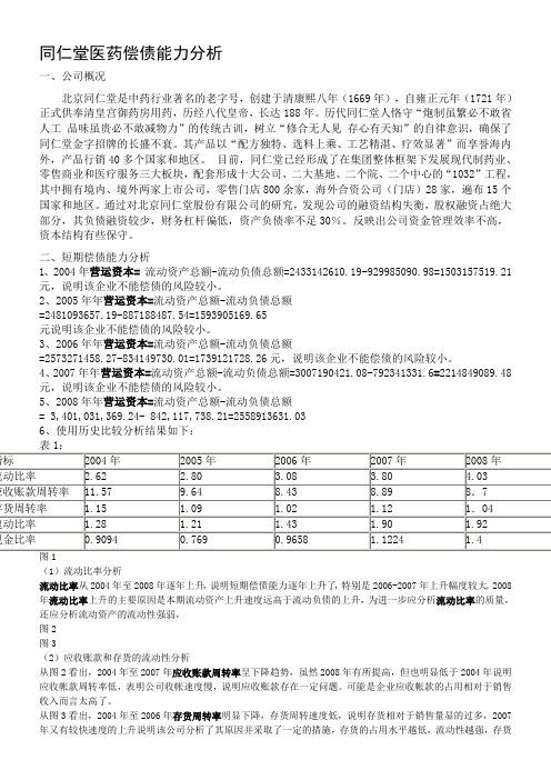 财务报表分析任务1