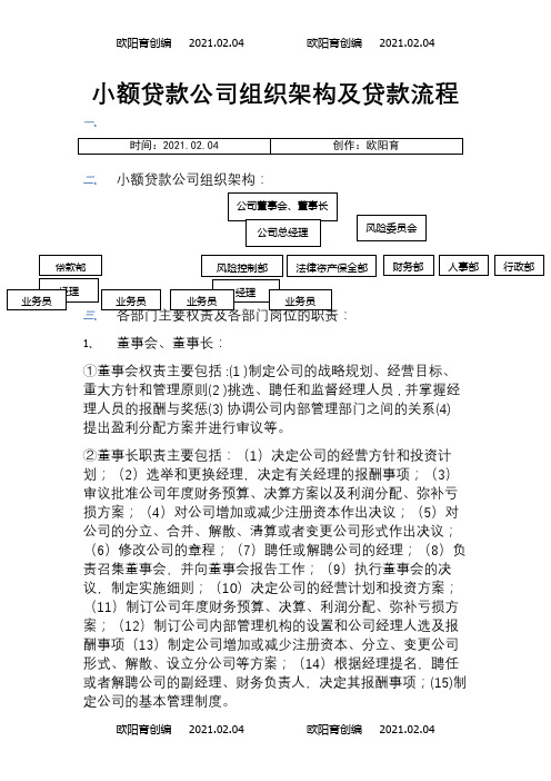 贷款公司组织架构及业务流程设置之欧阳育创编