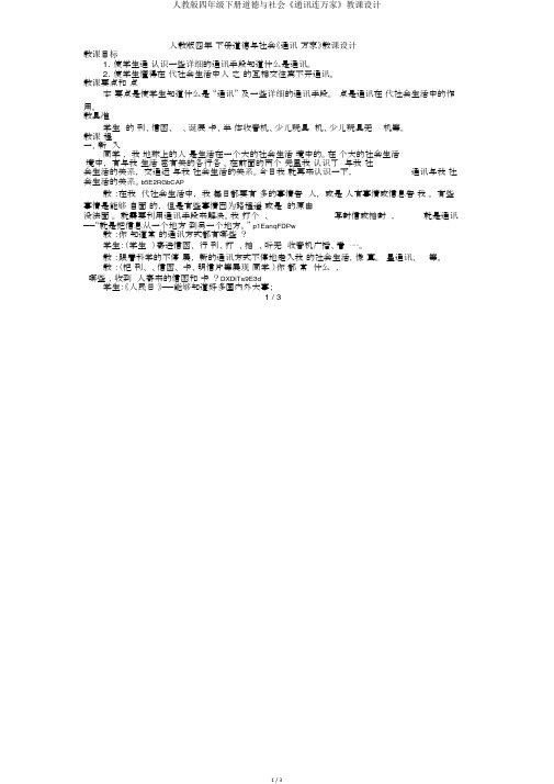 人教版四年级下册品德与社会《通信连万家》教案