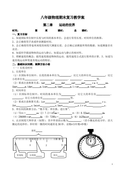 八年级物理运动的世界复习教学案2