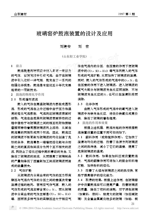 玻璃窑炉鼓泡装置的设计及应用