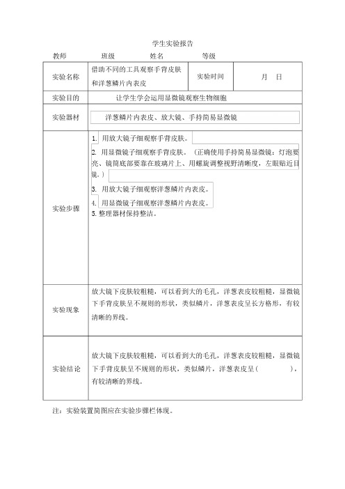 五年级下册科学实验报告2022年新苏教版