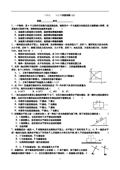 人教版必修一 第四章《牛顿运动定律》单元测试