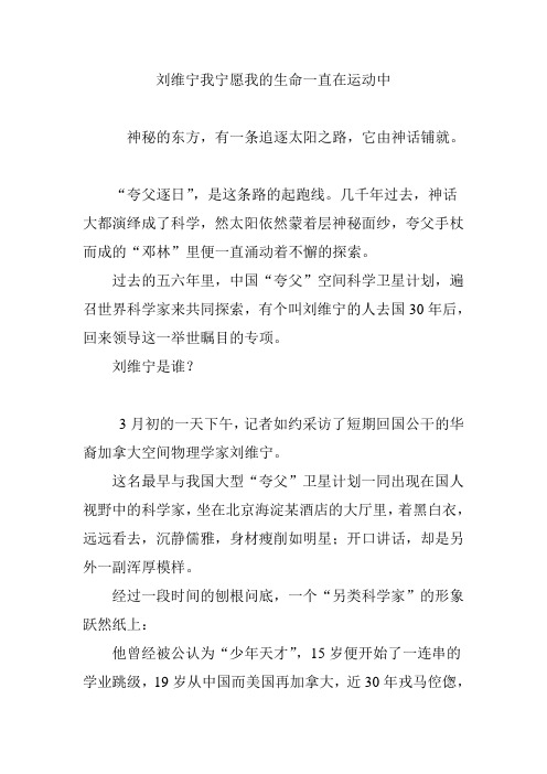 刘维宁我宁愿我的生命一直在运动中