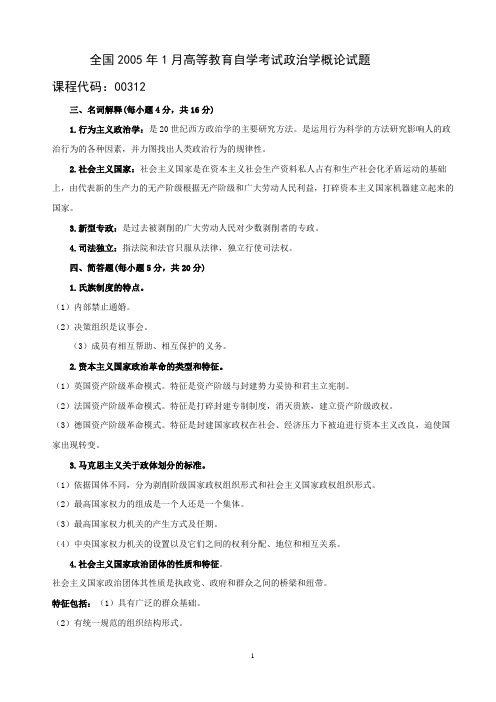 政治学概论历年简答、论述题