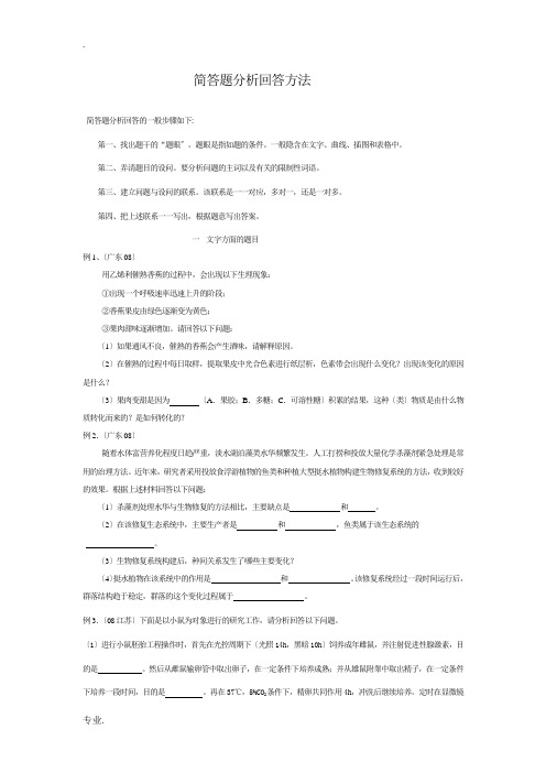 高中生物简答题的分析回答方法