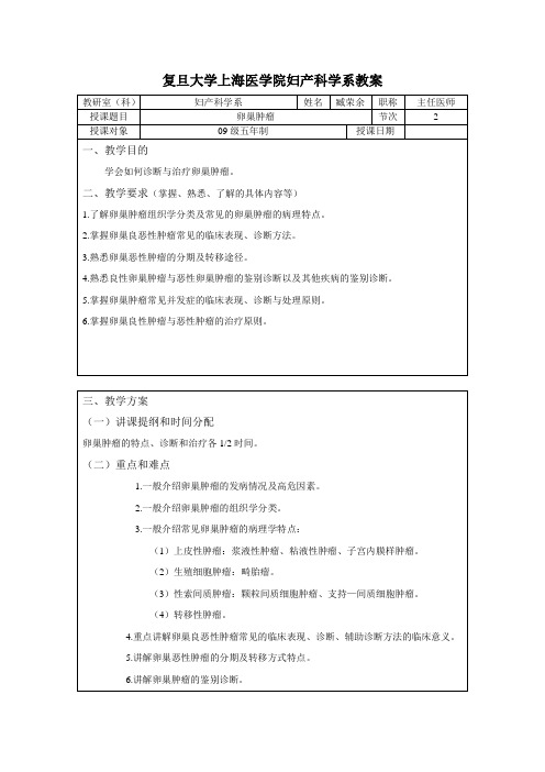 复旦大学上海医学院妇产科学系教案