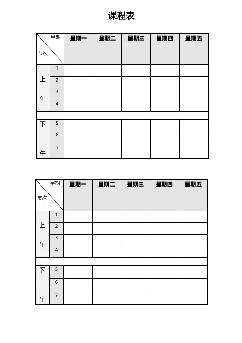 课程表+2024年日历表(A4打印版)