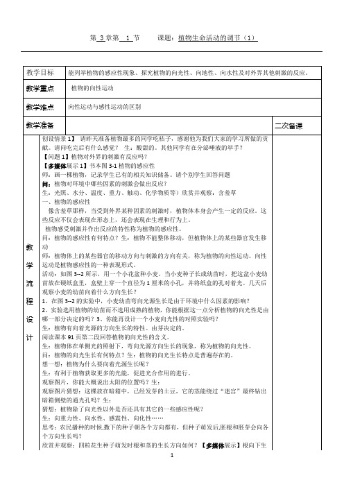 3.1植物生命活动的调节教案04