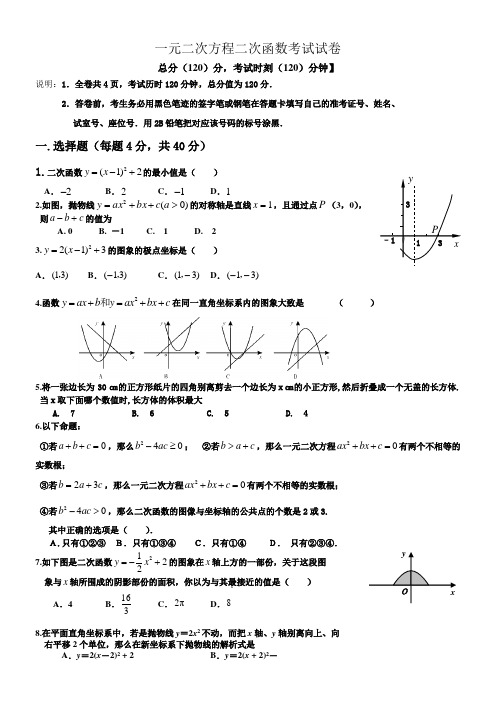 一元二次方程与二次函数测试题(供参考)