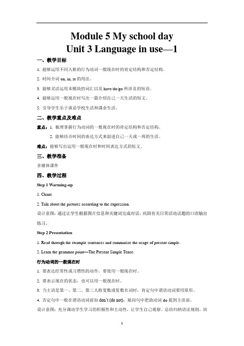 My school day Unit 3 Language in use-1+示范教案(七上)