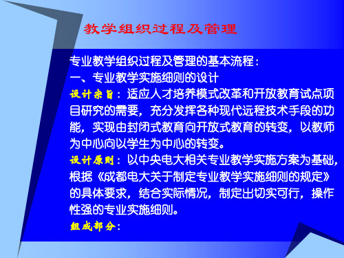 教学组织过程及管理.ppt