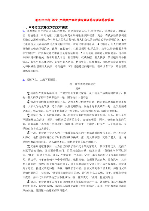 新初中中考 语文 文学类文本阅读专题训练专项训练含答案