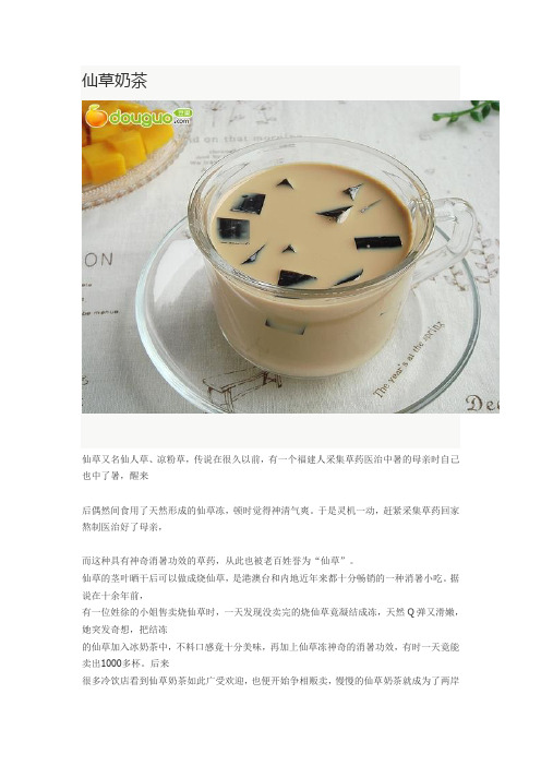 仙草奶茶