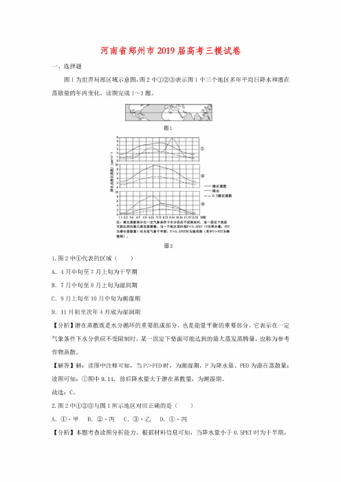 河南省郑州市2019届高考三模地理试卷（答案+解析）