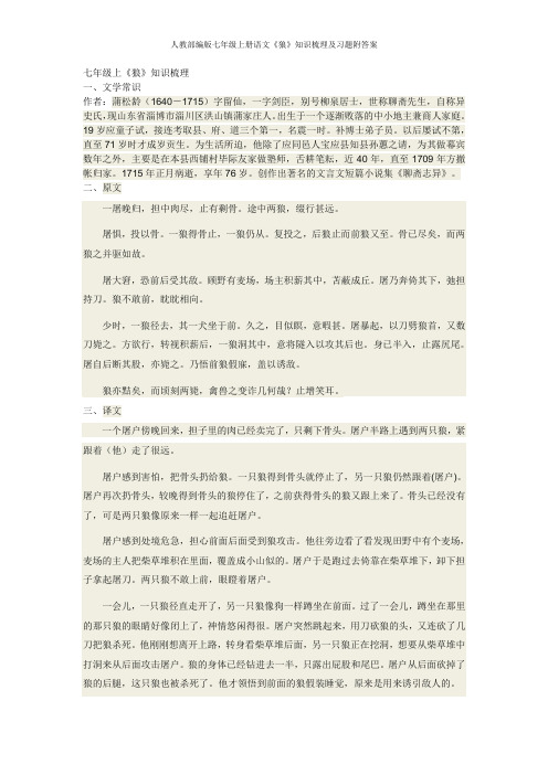 人教部编版七年级上册语文《狼》知识梳理及习题附答案