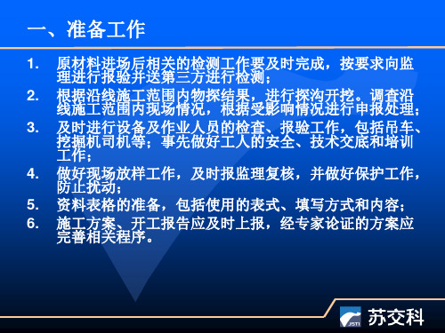 市政顶管及雨污水管线监理技术交底