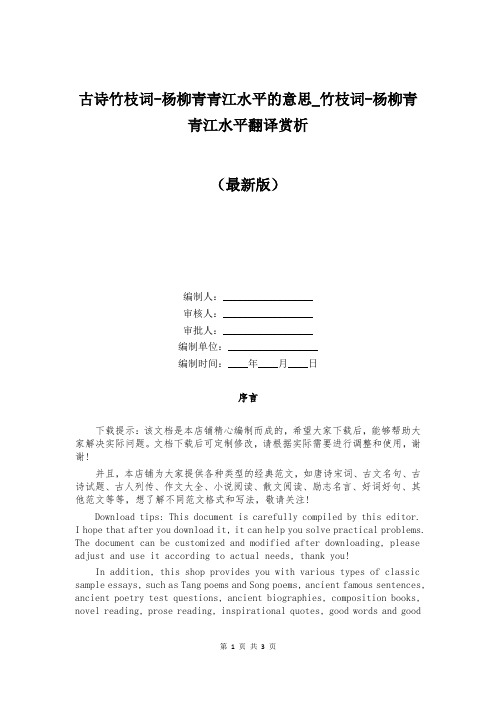 古诗竹枝词-杨柳青青江水平的意思_竹枝词-杨柳青青江水平翻译赏析