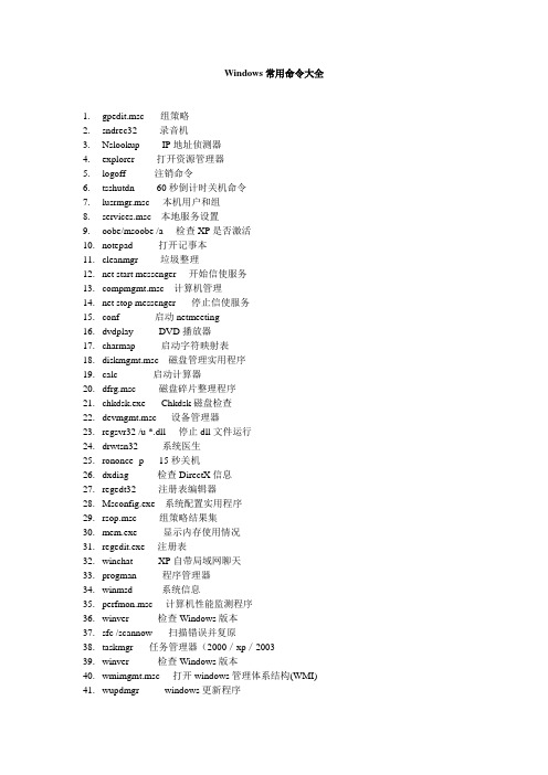 Windows常用命令大全