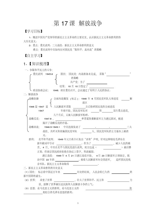 (完整版)解放战争导学案