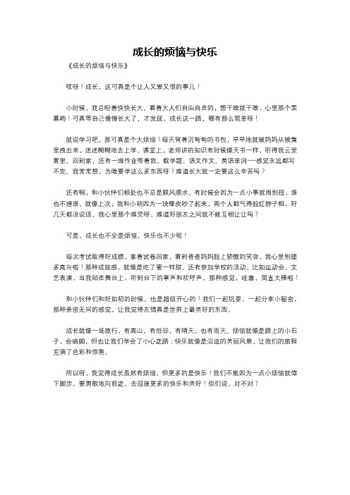 成长的烦恼与快乐