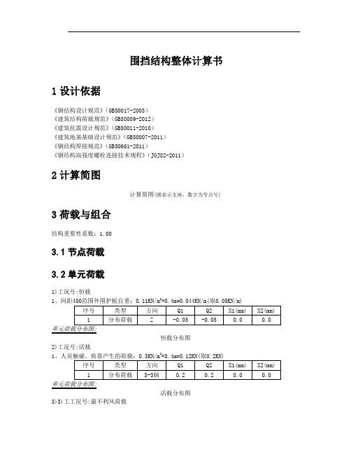 围挡结构整体计算书(一般情况)