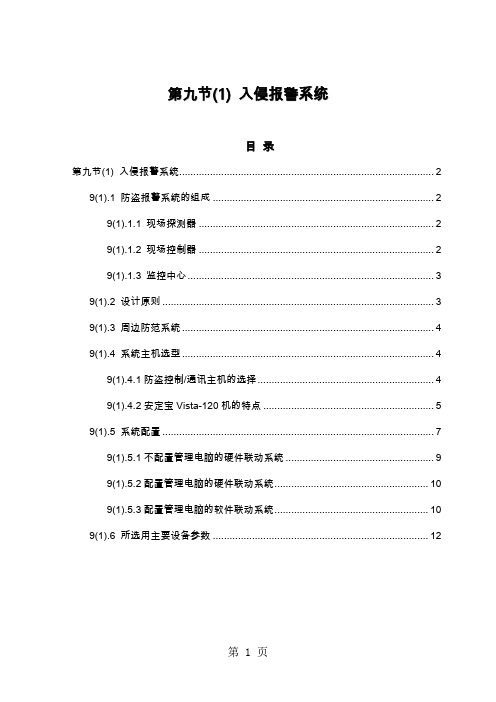 入侵报警系统word精品文档15页