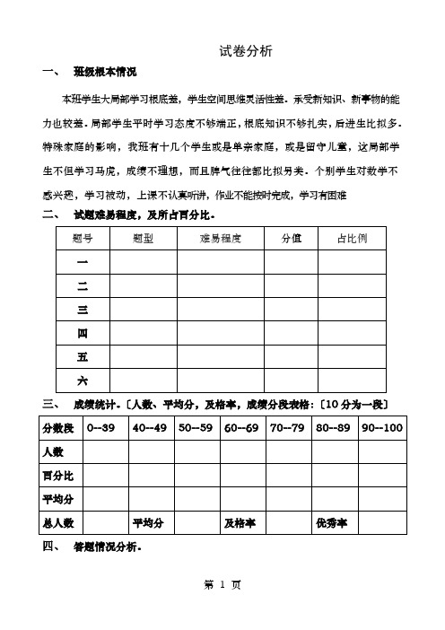 小学语文试卷分析模板